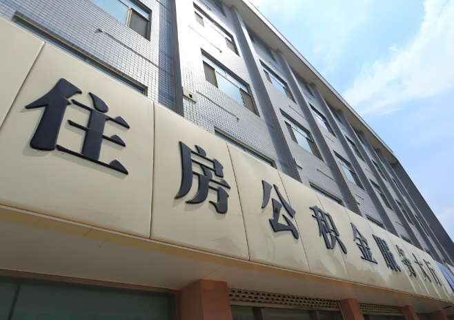 你葫芦岛的公积金离职的不在葫芦岛原来上班地方能去不?